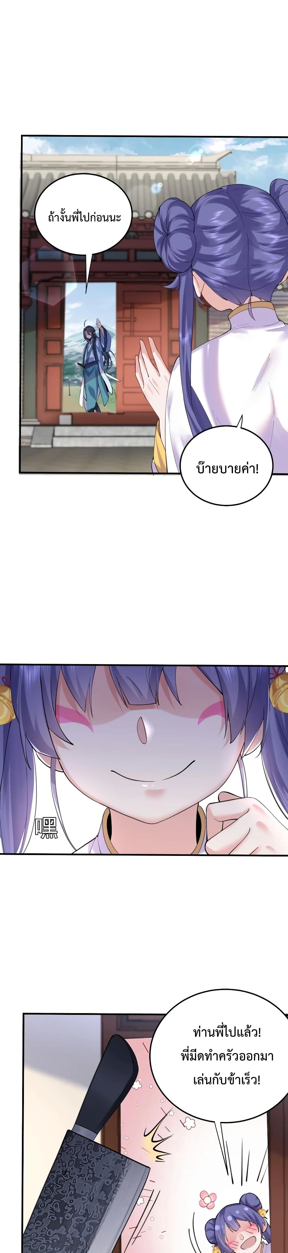 Am I Invincible 56 (2)